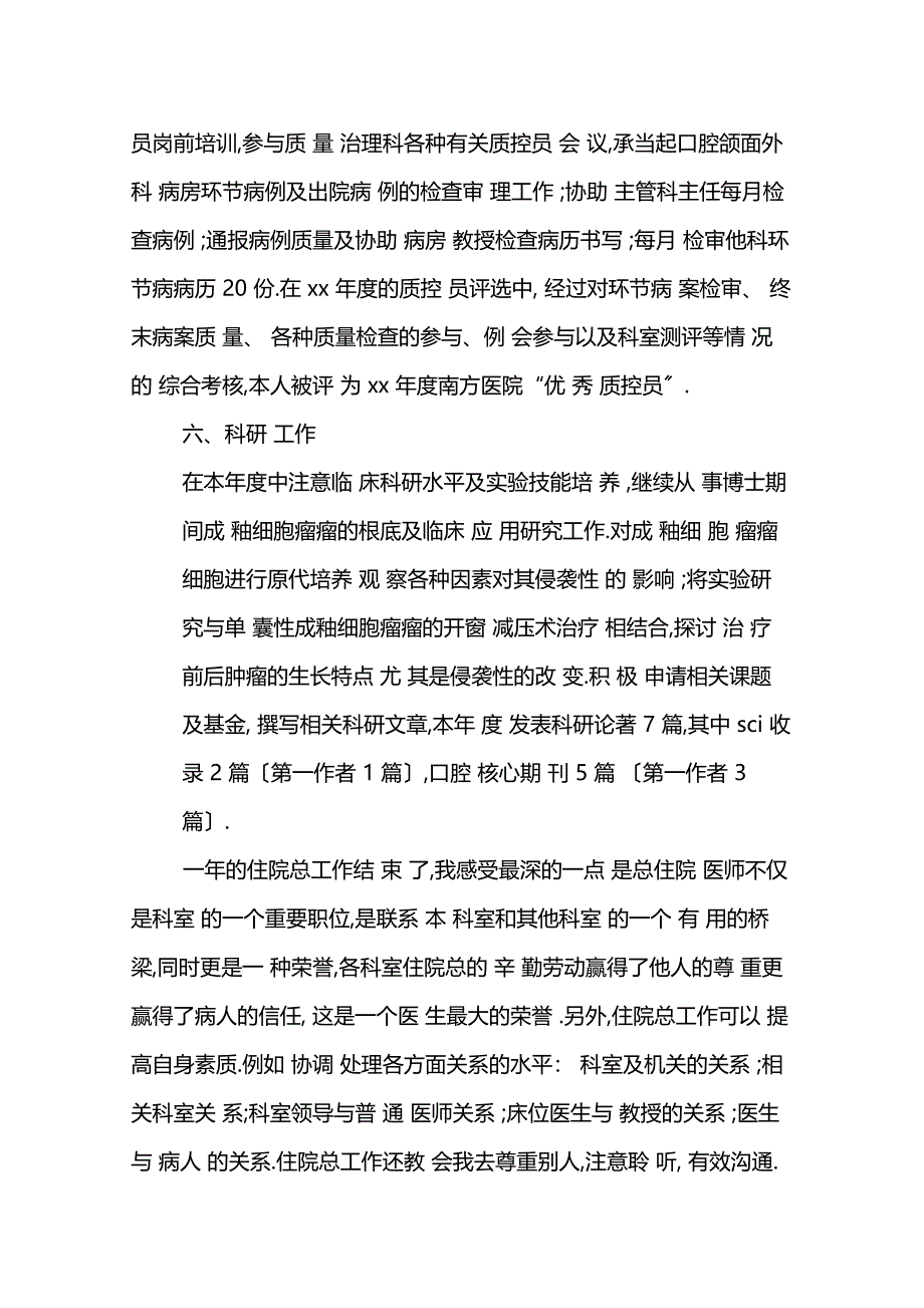 口腔科副主任医师工作总结_第4页