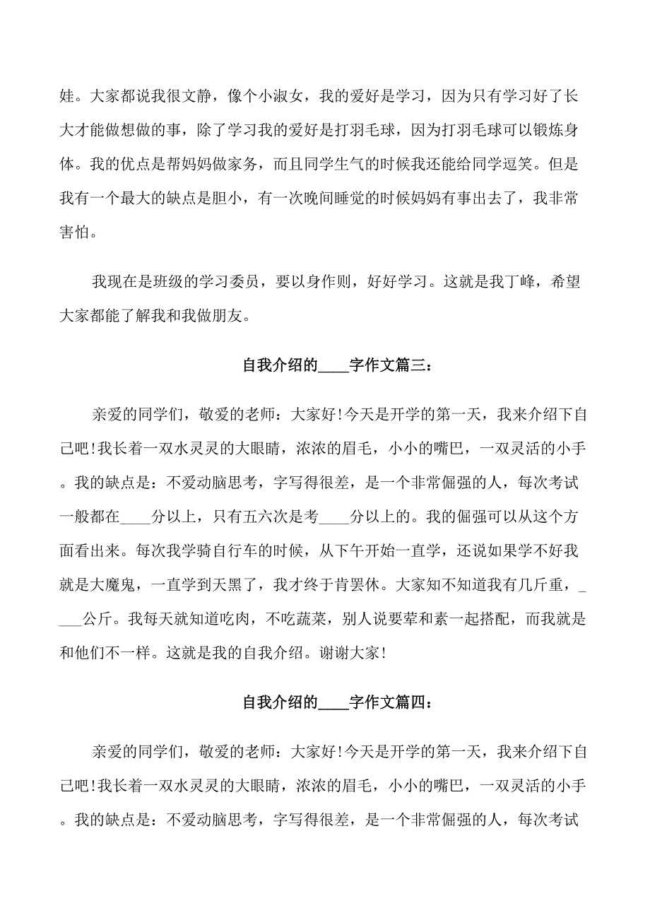 自我介绍的200字作文_第2页