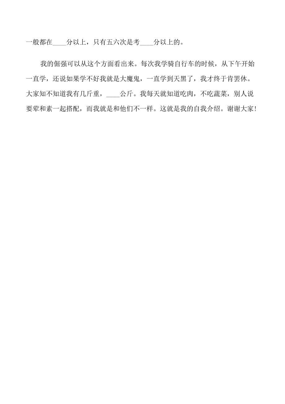 自我介绍的200字作文_第3页