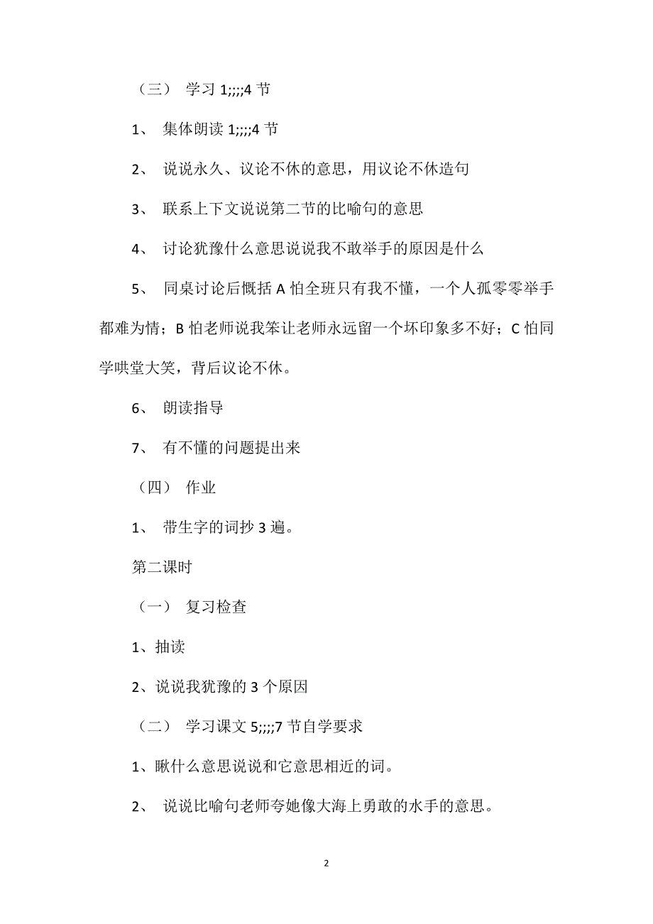 浙教义务版三年级语文下册教案举手_第2页