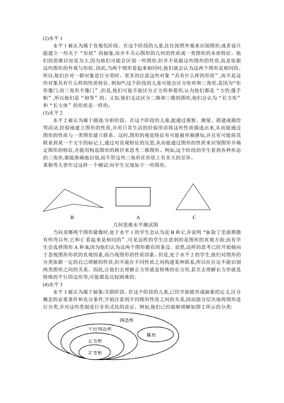 小学数学教学中发展学生空间观念教学策略的行动研究1_第3页