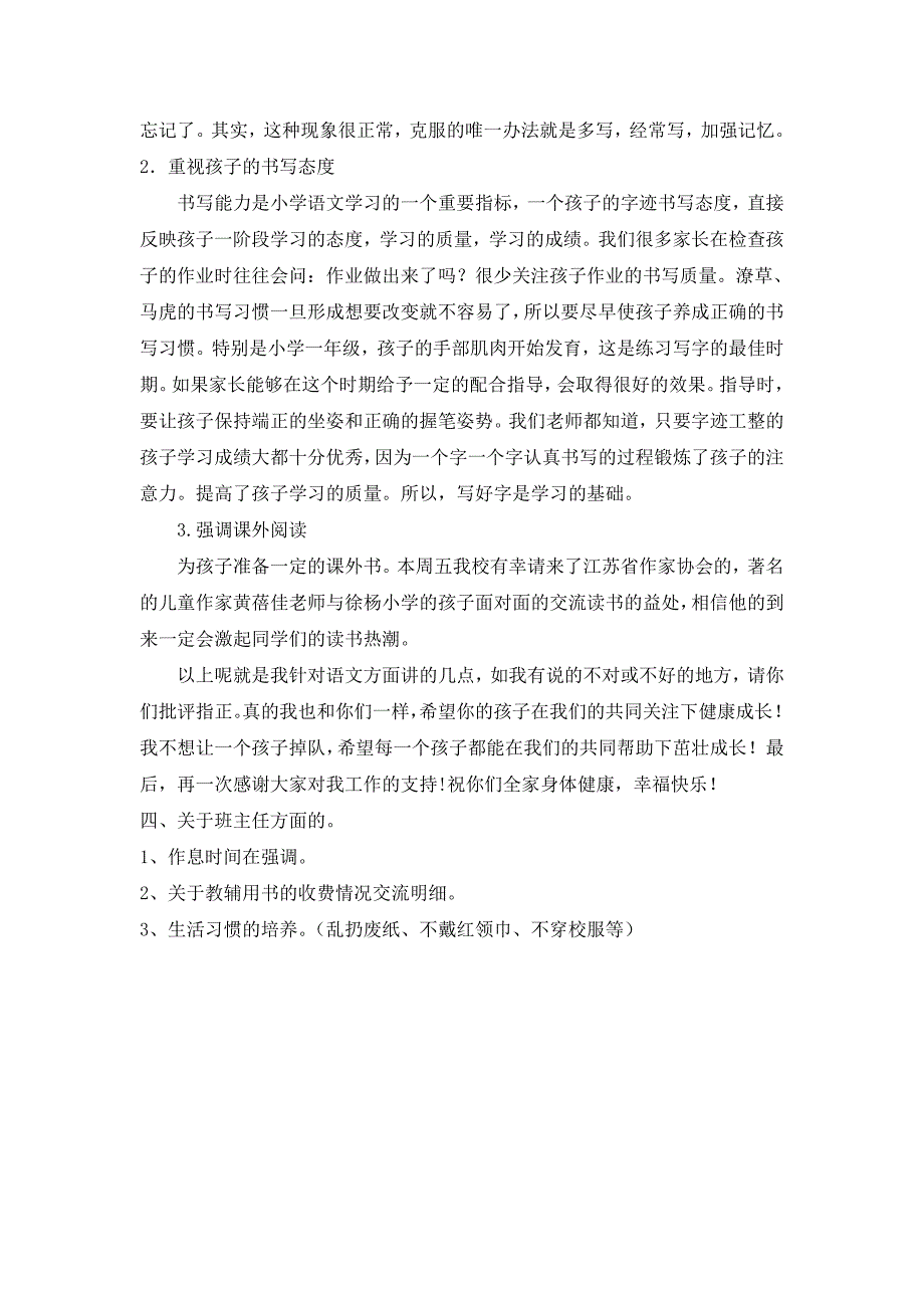 一年级班会课节约用水(主题班会)_第3页