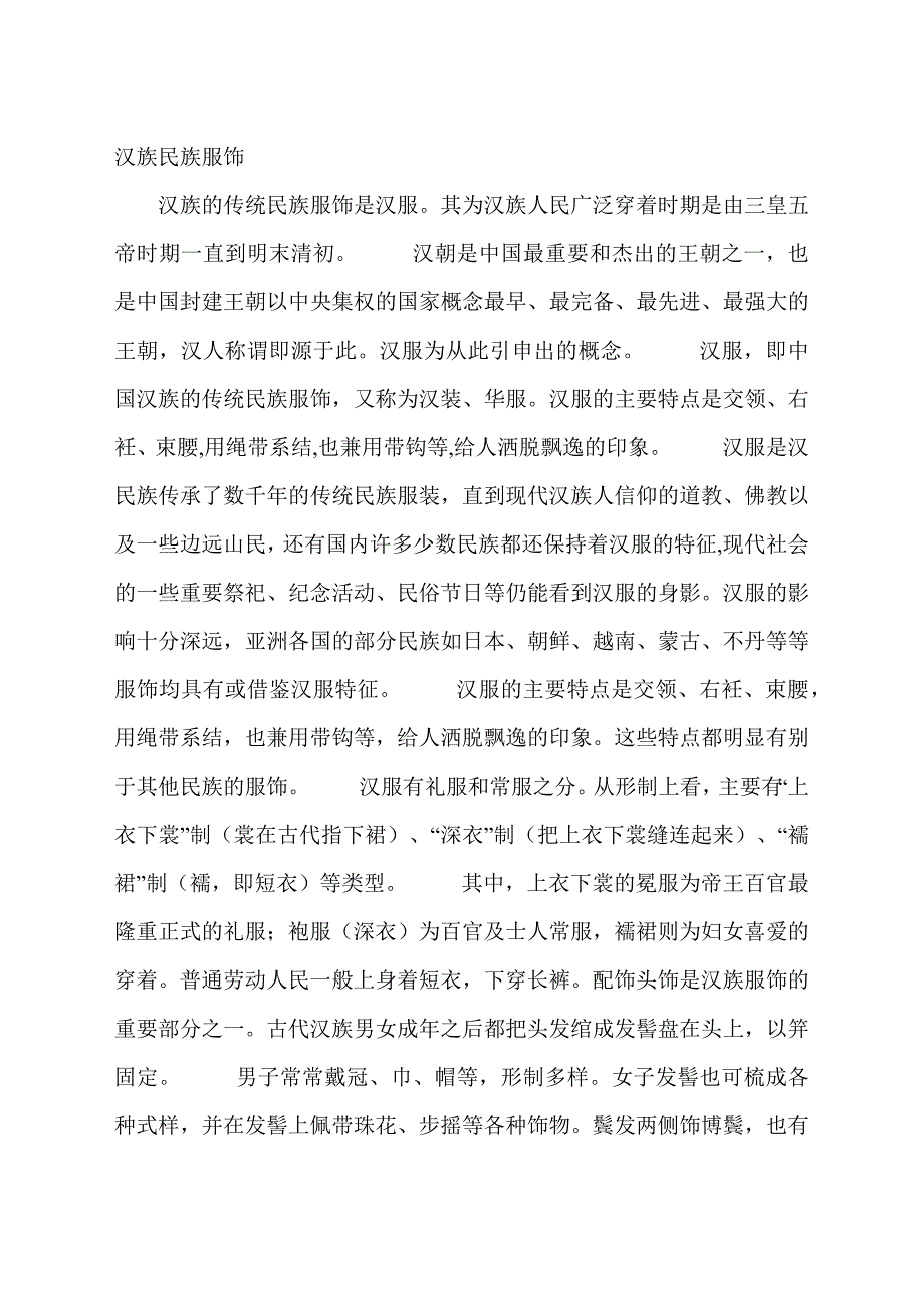 56个民族服饰特点.docx_第1页