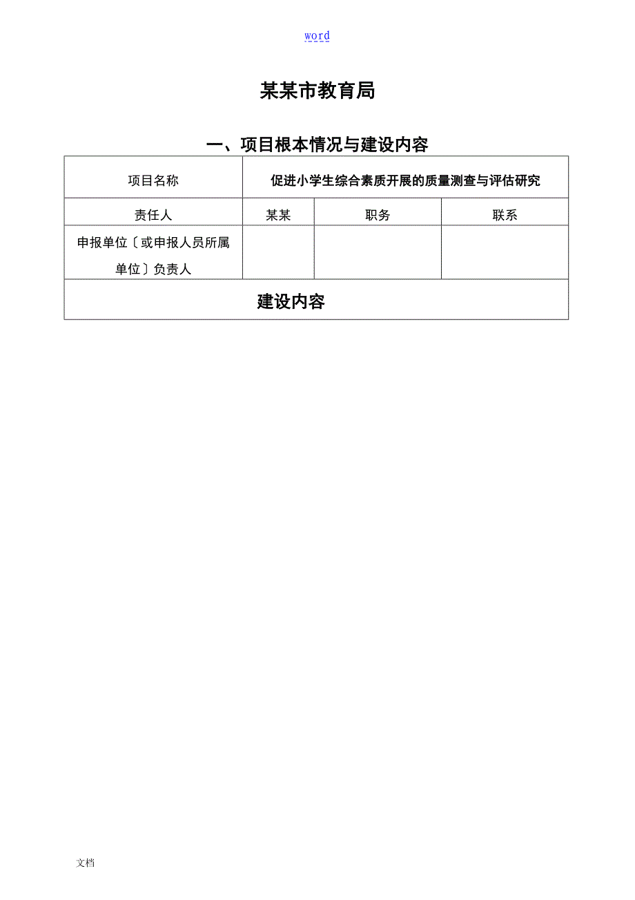 南京基础教育前瞻性教学改革南京第二十九中学_第2页