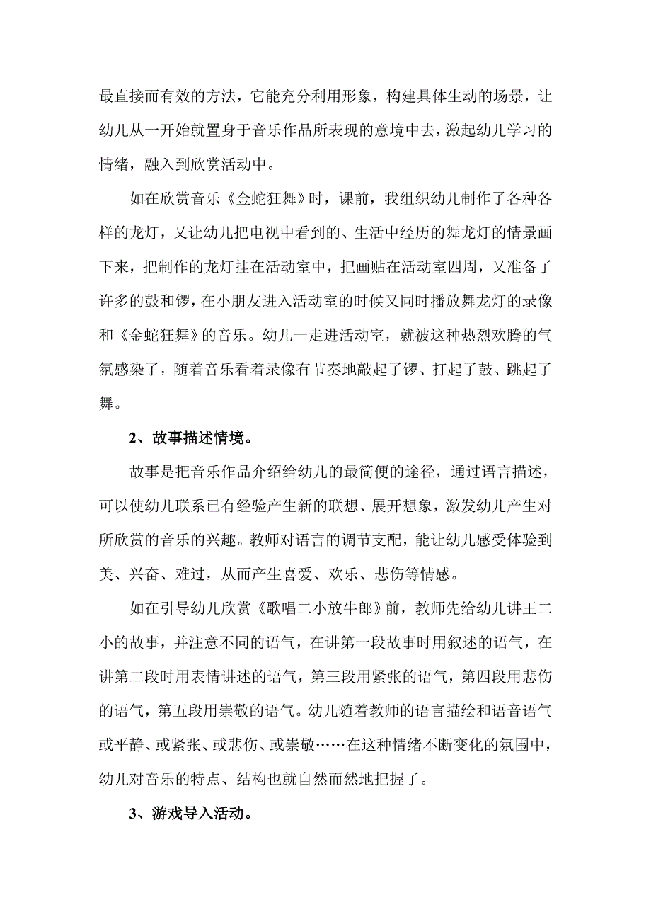 在音乐欣赏活动中培养幼儿的创新能力.doc_第2页