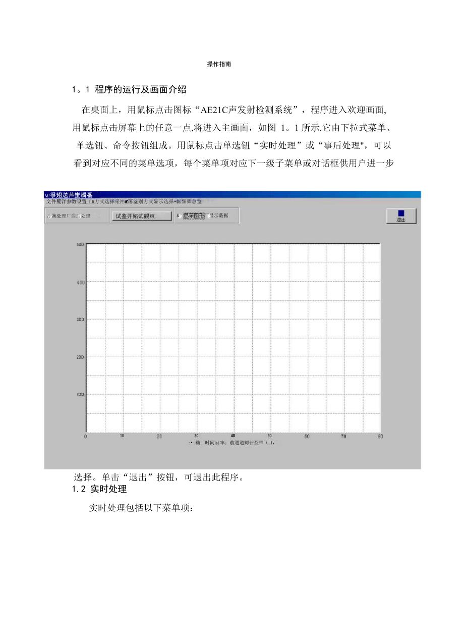 声发射仪操作步骤_第1页