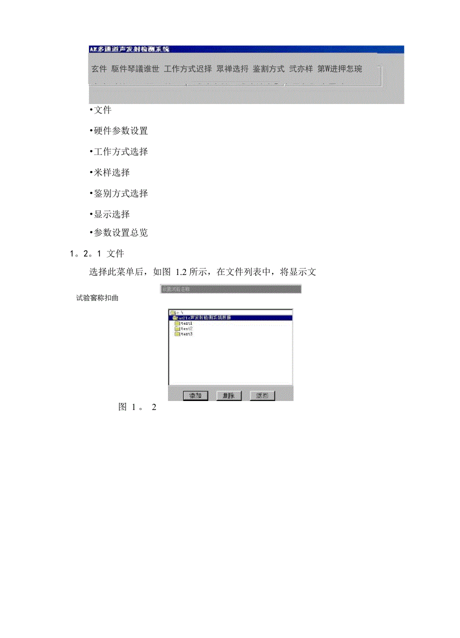 声发射仪操作步骤_第2页