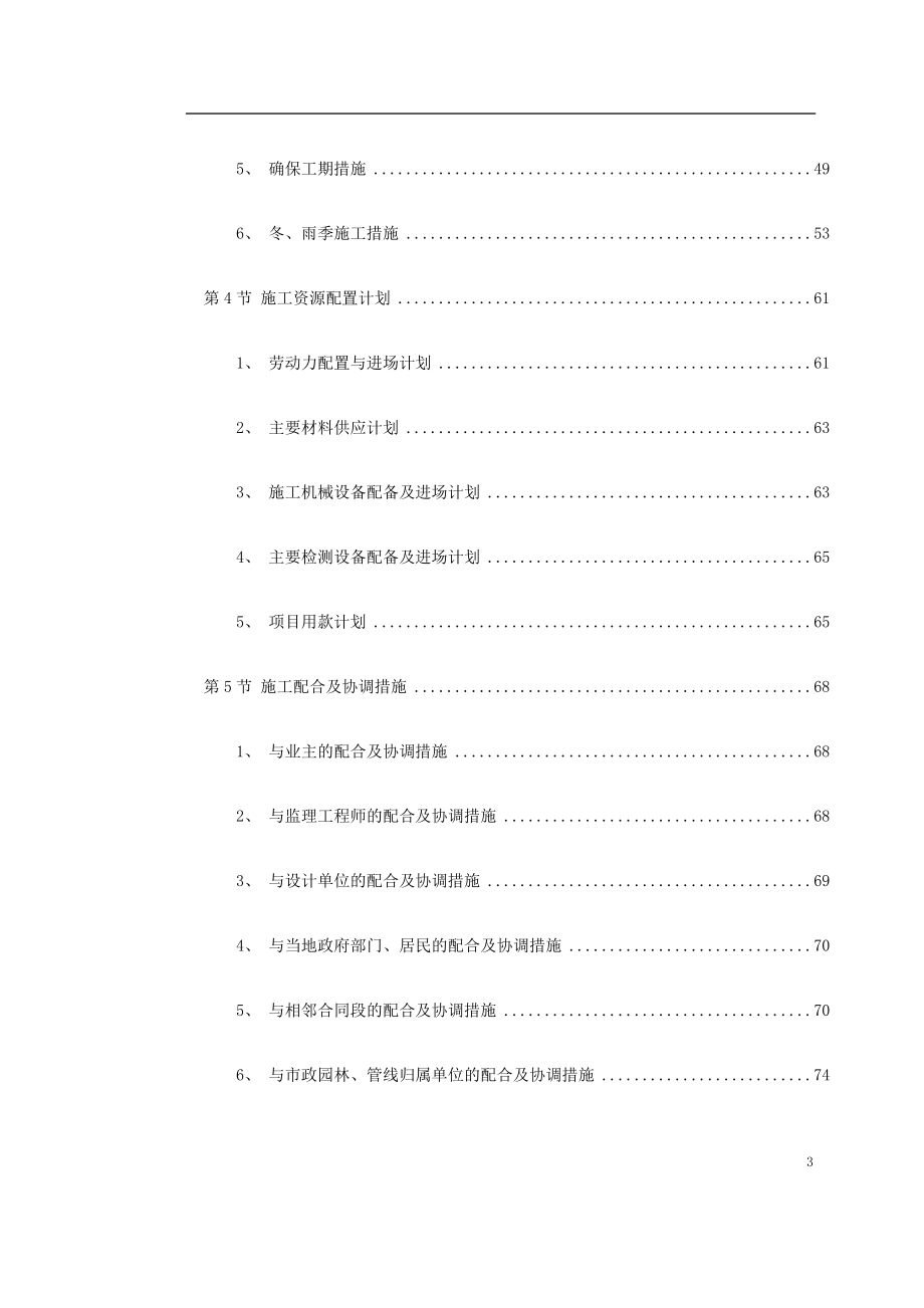 《市政工程》某国际机场线工程施工组织设计_第3页