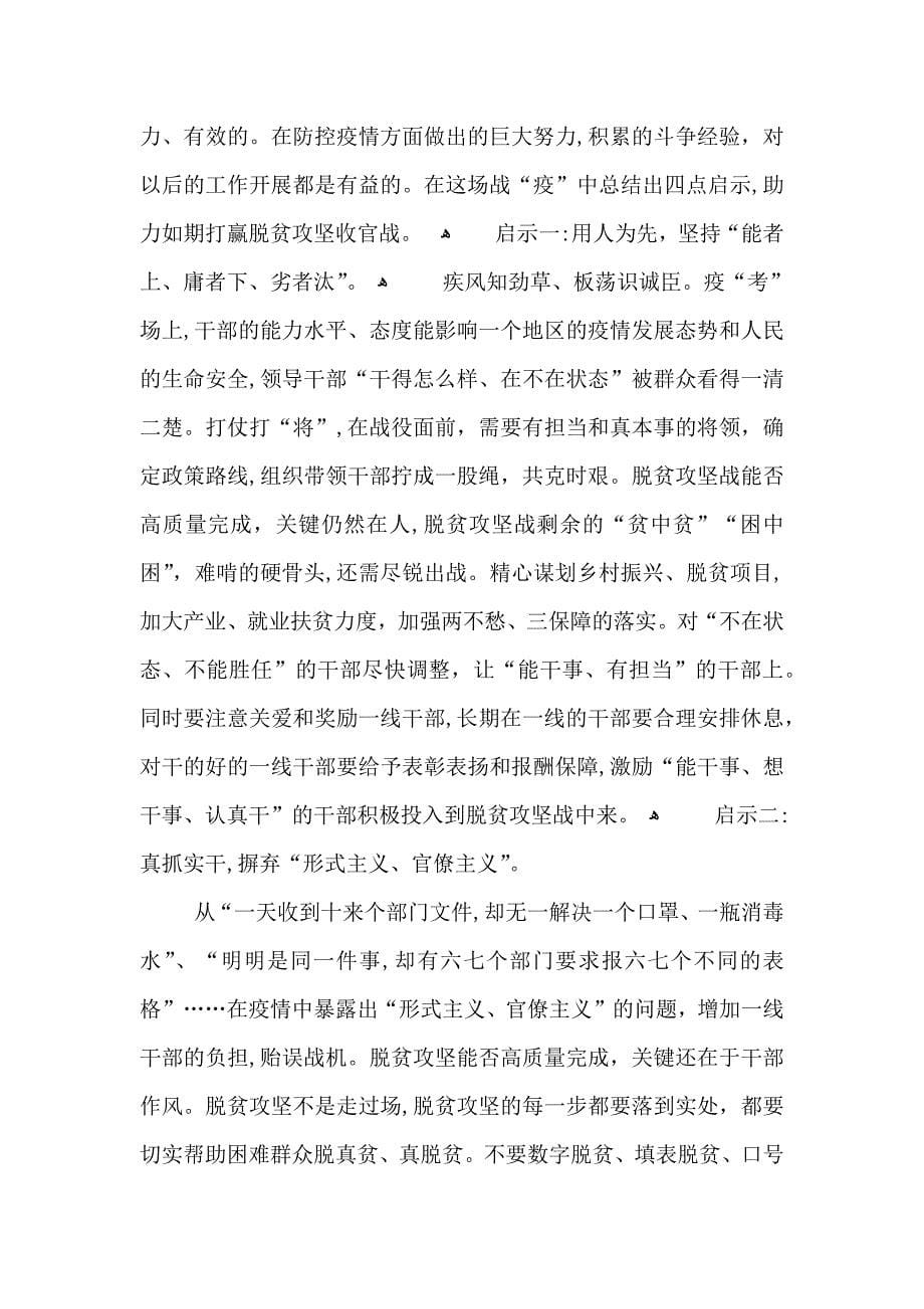 全面小康心得体会范文集锦_第5页