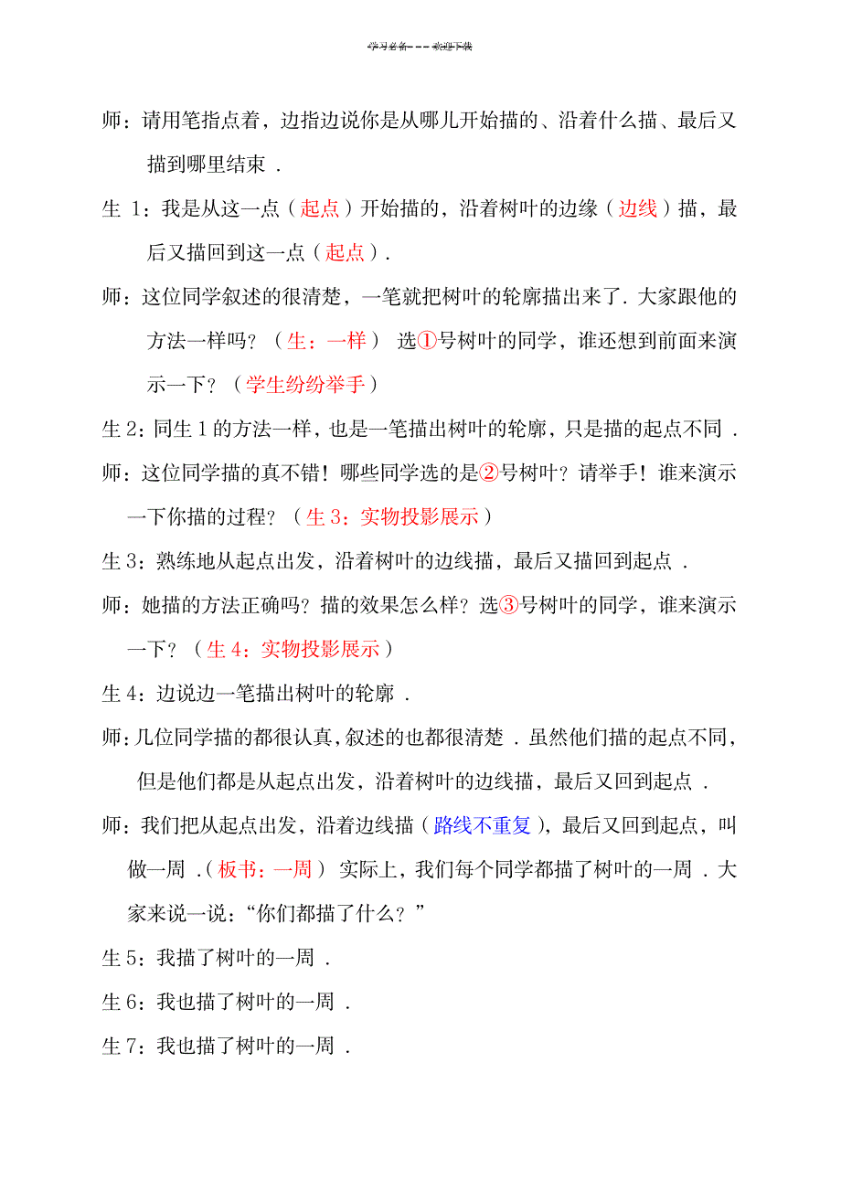 “什么是周长”教学设计_小学教育-小学教育_第2页