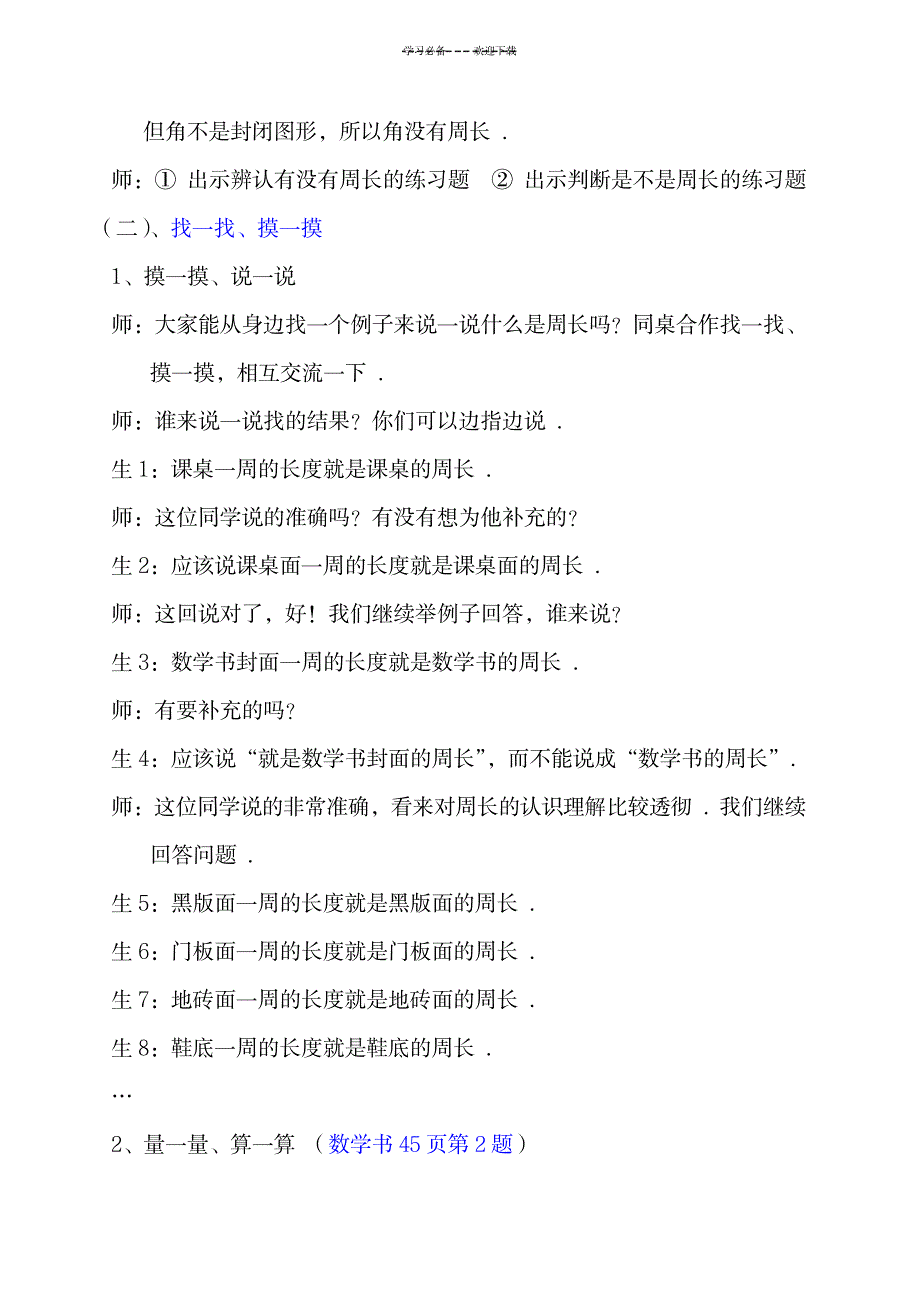 “什么是周长”教学设计_小学教育-小学教育_第4页