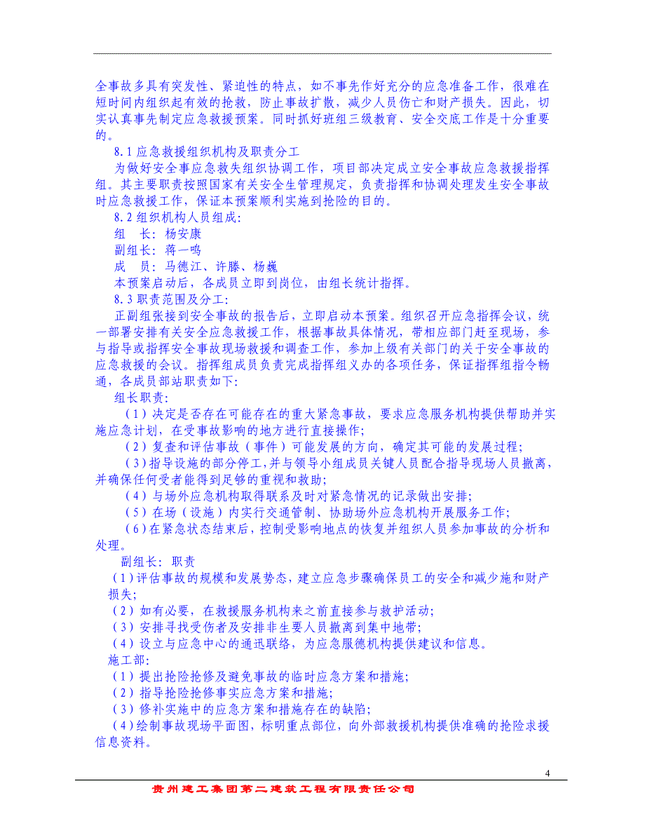 新《施工方案》深基坑开挖施工方案-污水处理站水池_第4页