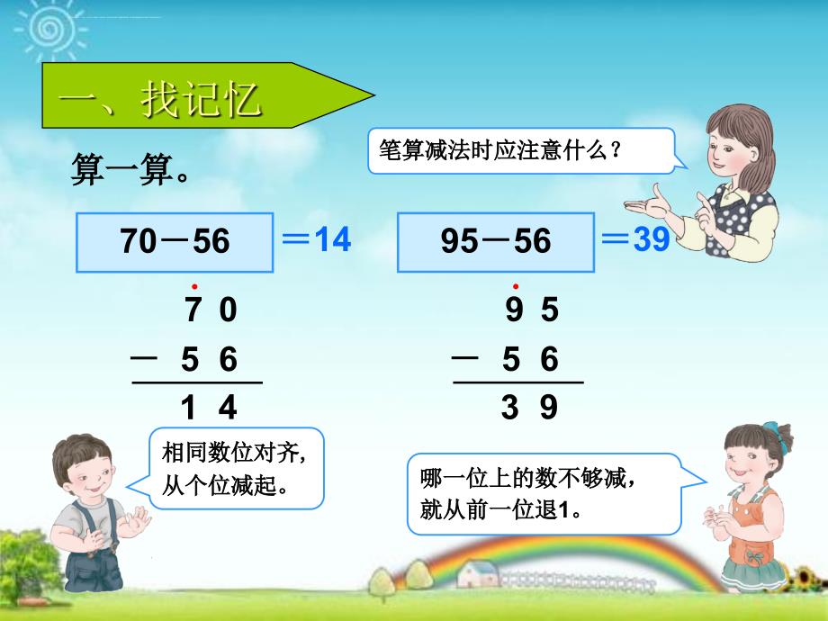 三位数退位减法ppt课件_第2页