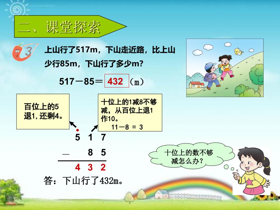 三位数退位减法ppt课件_第3页