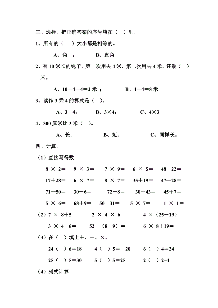 新人教版小学二年级数学上册期末试题_第2页