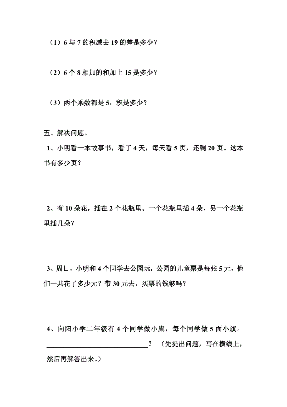 新人教版小学二年级数学上册期末试题_第3页