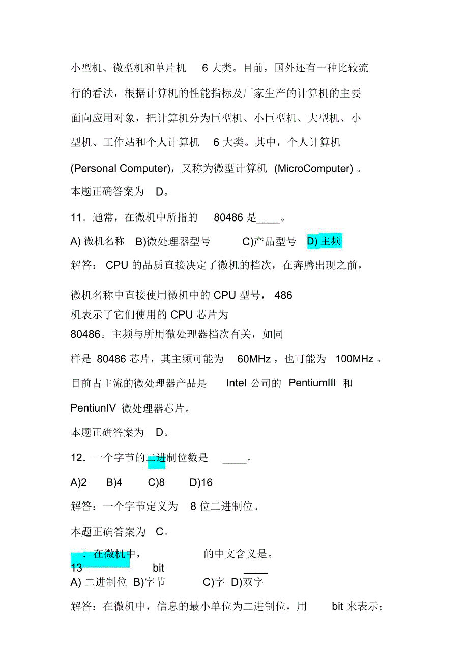 计算机应用基础知识试题带答案_第4页