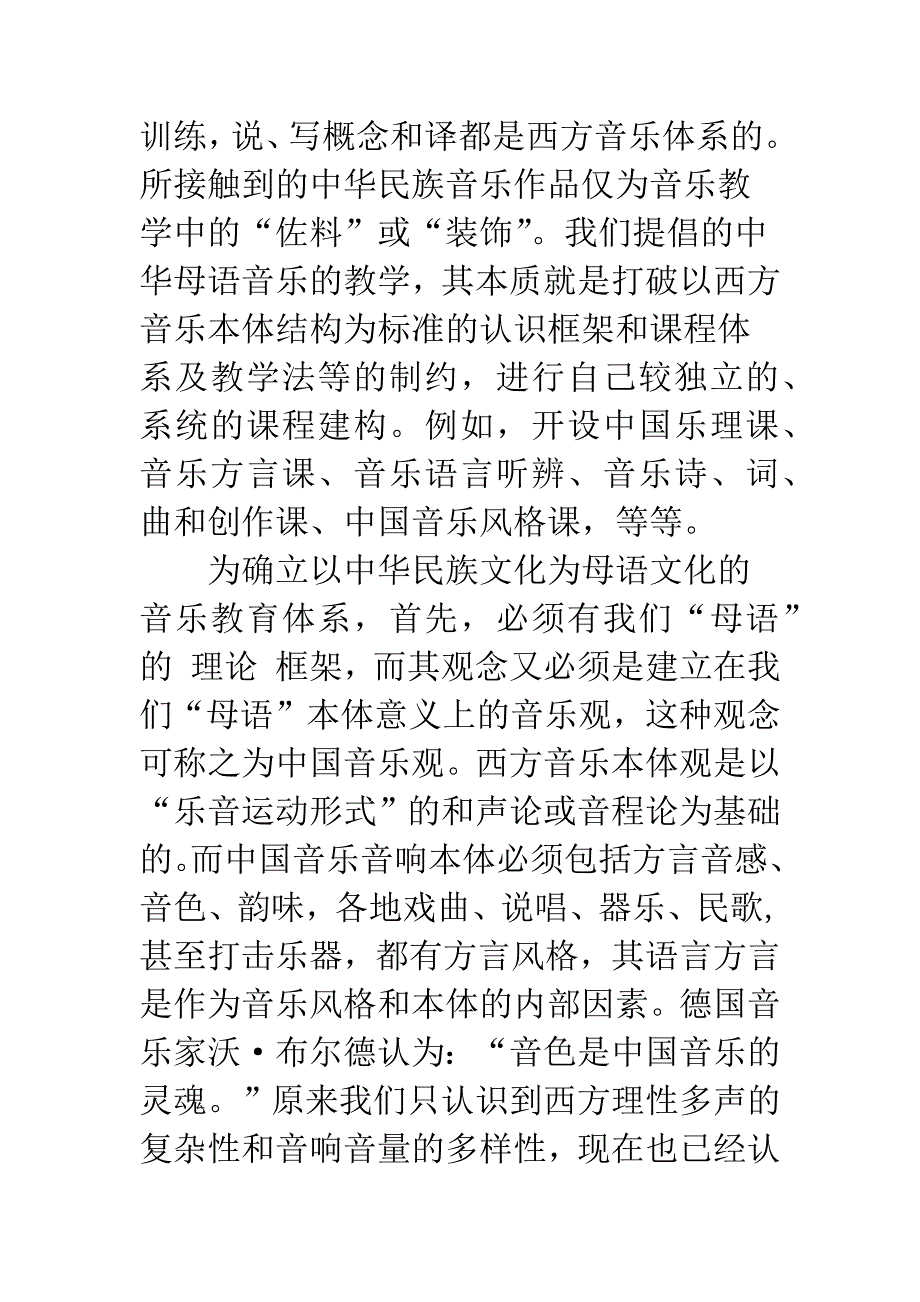 建立以中华文化为母语的音乐教育体系.docx_第3页