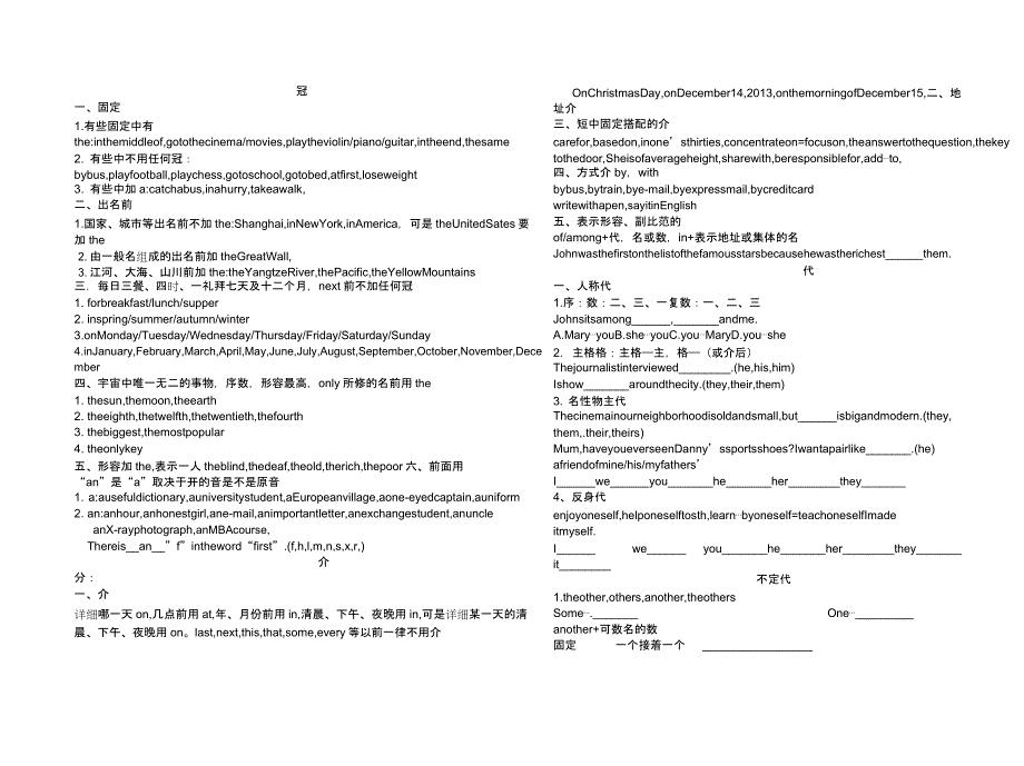 上海中考英语各语法点基础考点归纳.docx