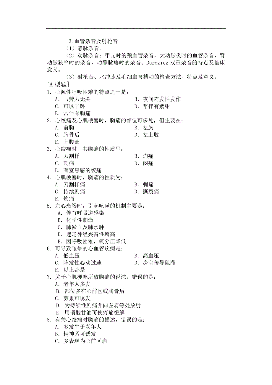 临床诊断学第四章心脏与血管检查精品课程_第2页