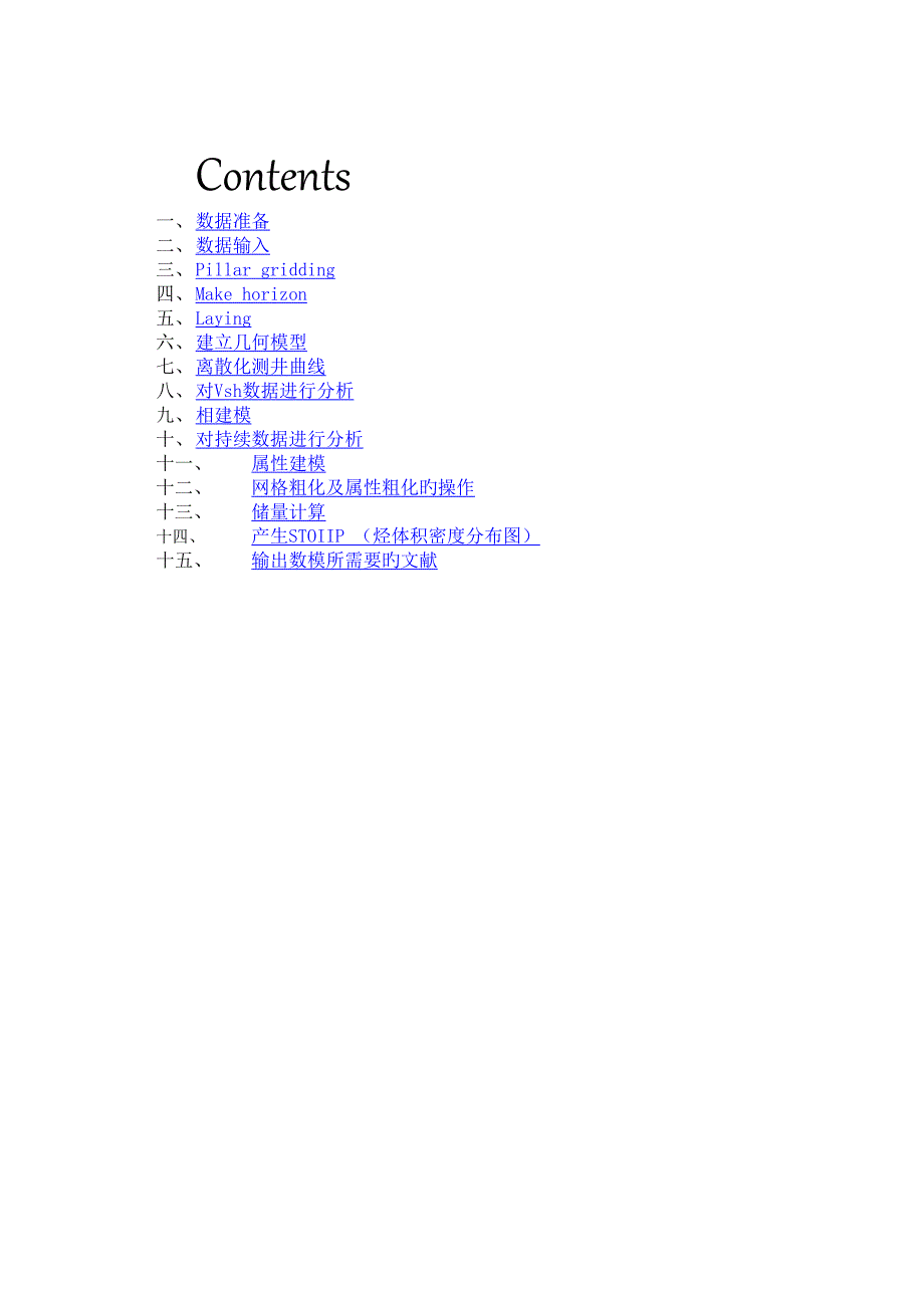 Petrel建模标准流程_第1页