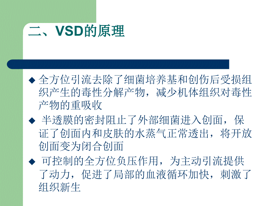 VSD负压引流的护理_详解_第3页