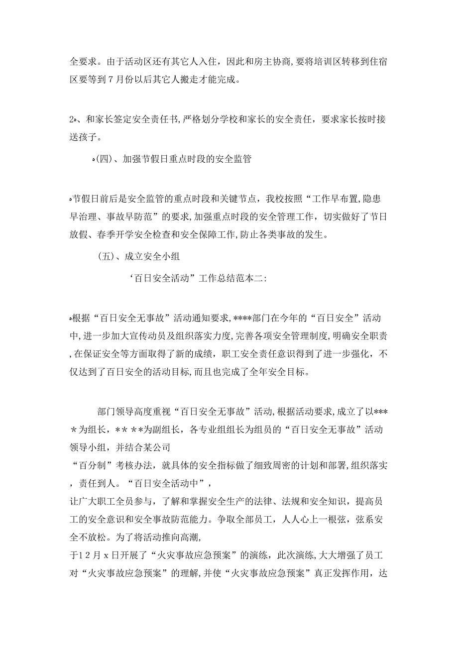 百日安全活动安全工作总结最新集锦_第2页