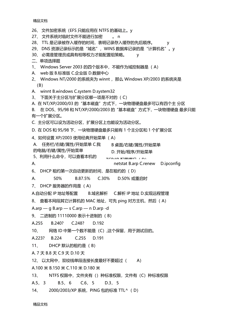 最新WindowsServer期末复习_第2页