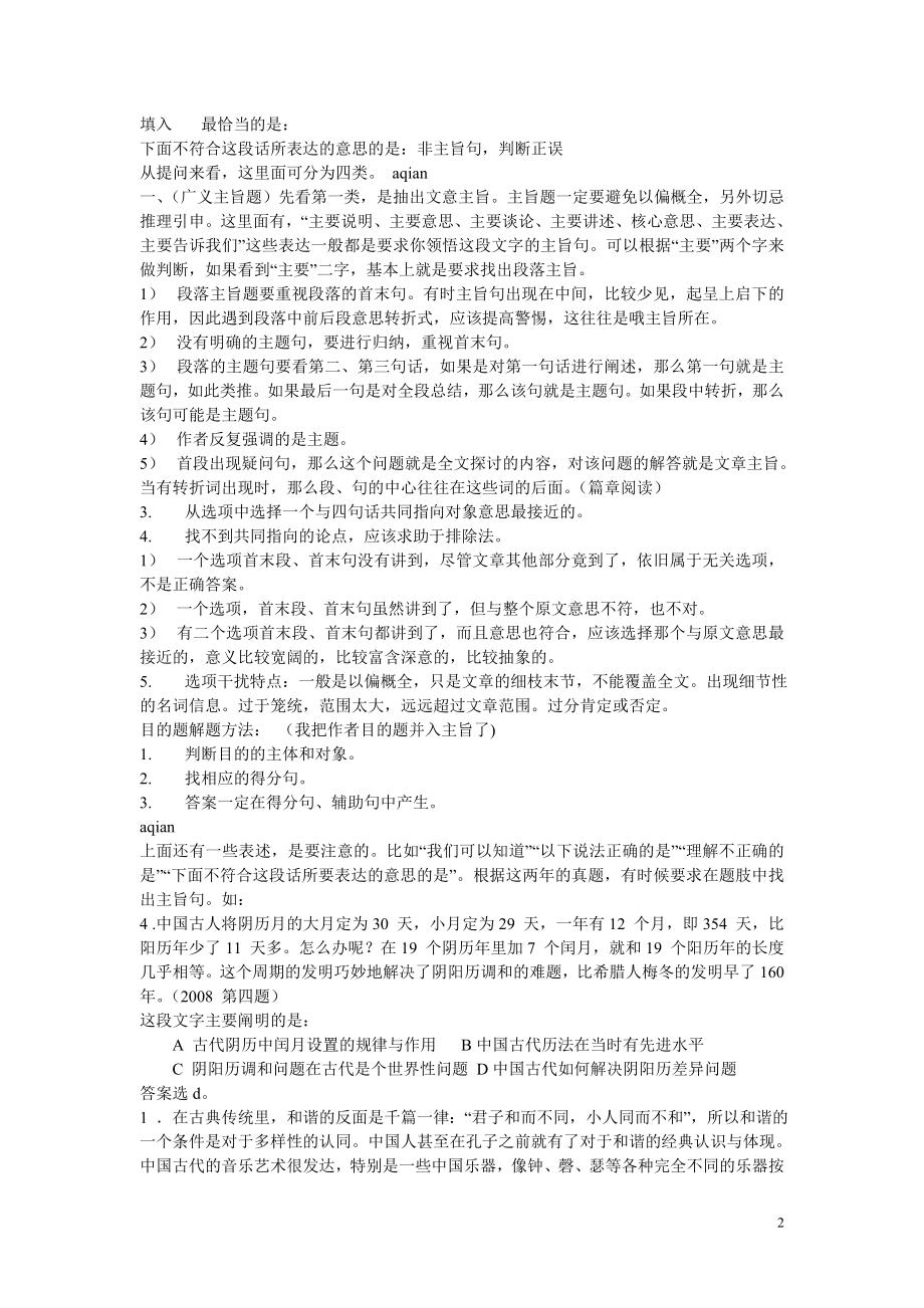 言语理解与表达大全_第2页