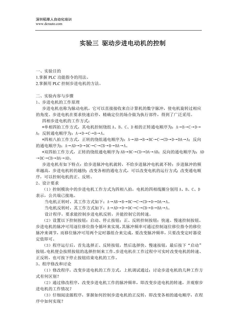 西门子PLC教程PLC综合实验练习三_第5页