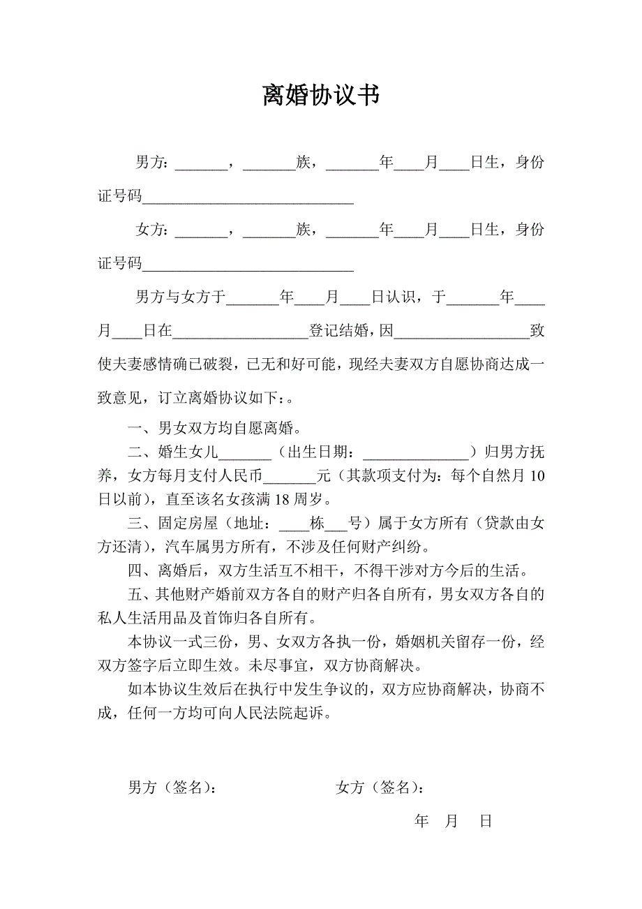 2018年最新离婚协议书(简洁版)四份汇编_第1页