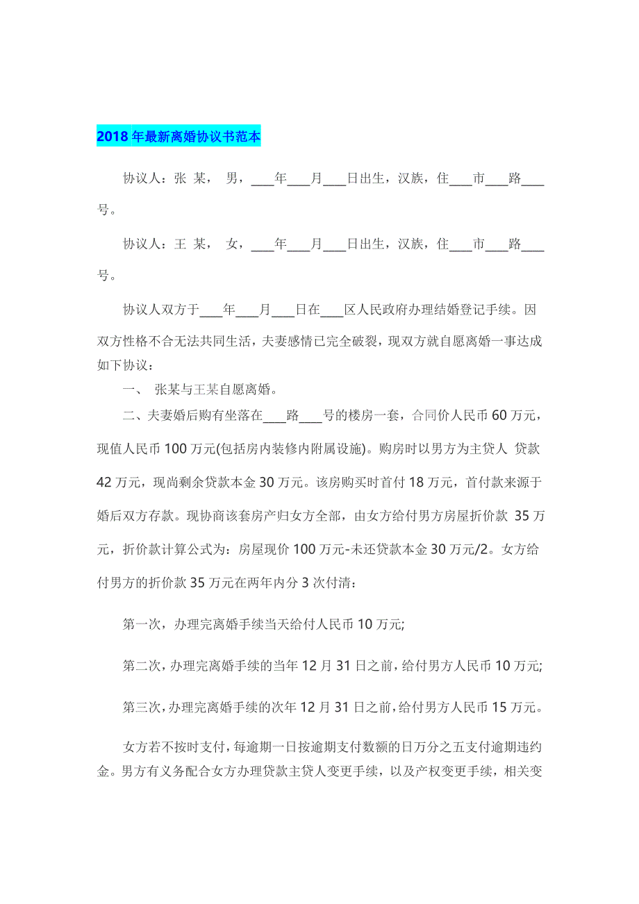 2018年最新离婚协议书(简洁版)四份汇编_第2页