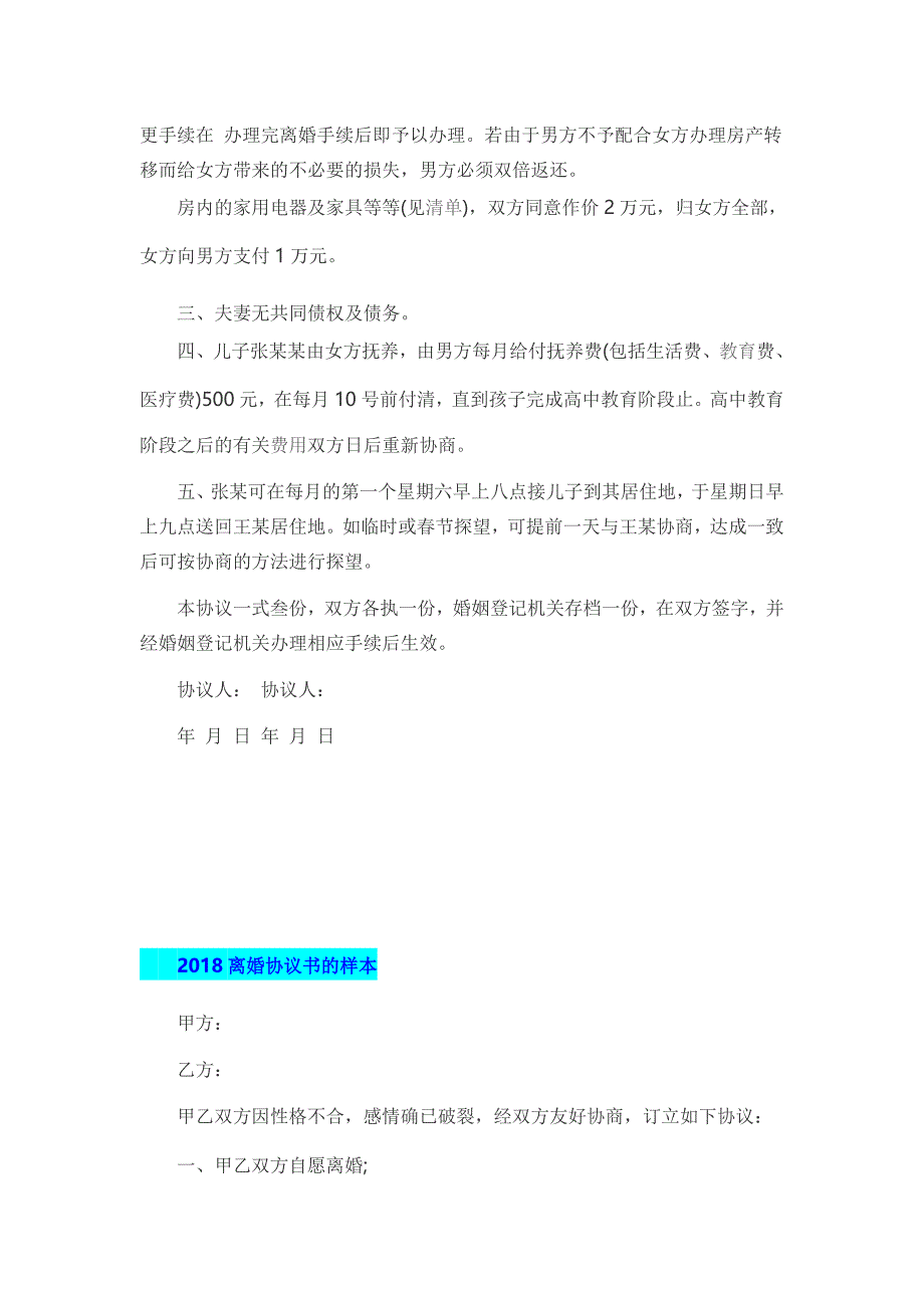 2018年最新离婚协议书(简洁版)四份汇编_第3页