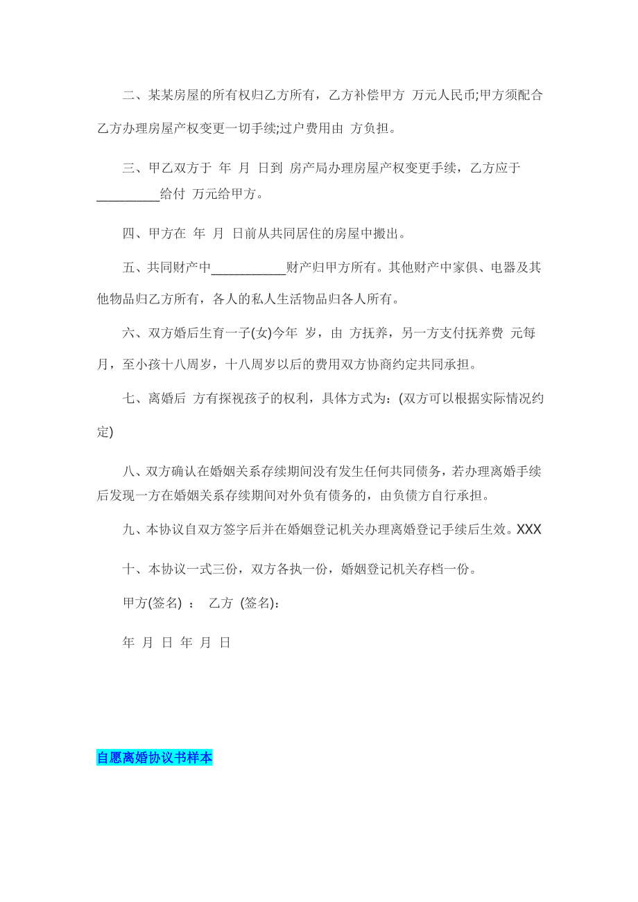 2018年最新离婚协议书(简洁版)四份汇编_第4页