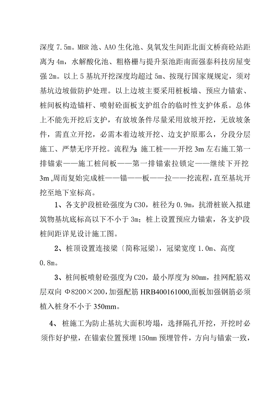 深基坑支护安全专项工程施工组织设计方案_第4页