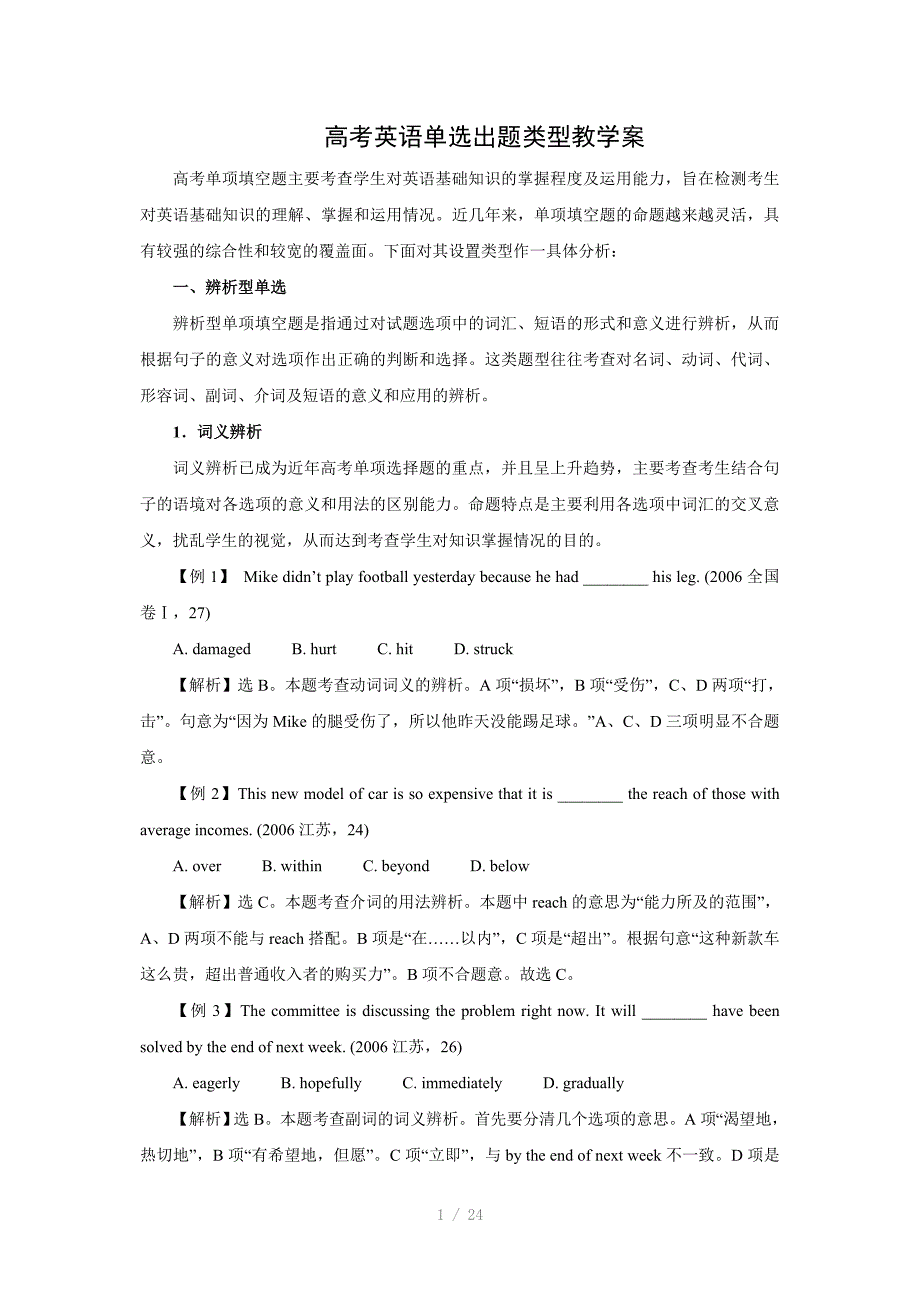 高考英语单选出题类型教学案Word版_第1页