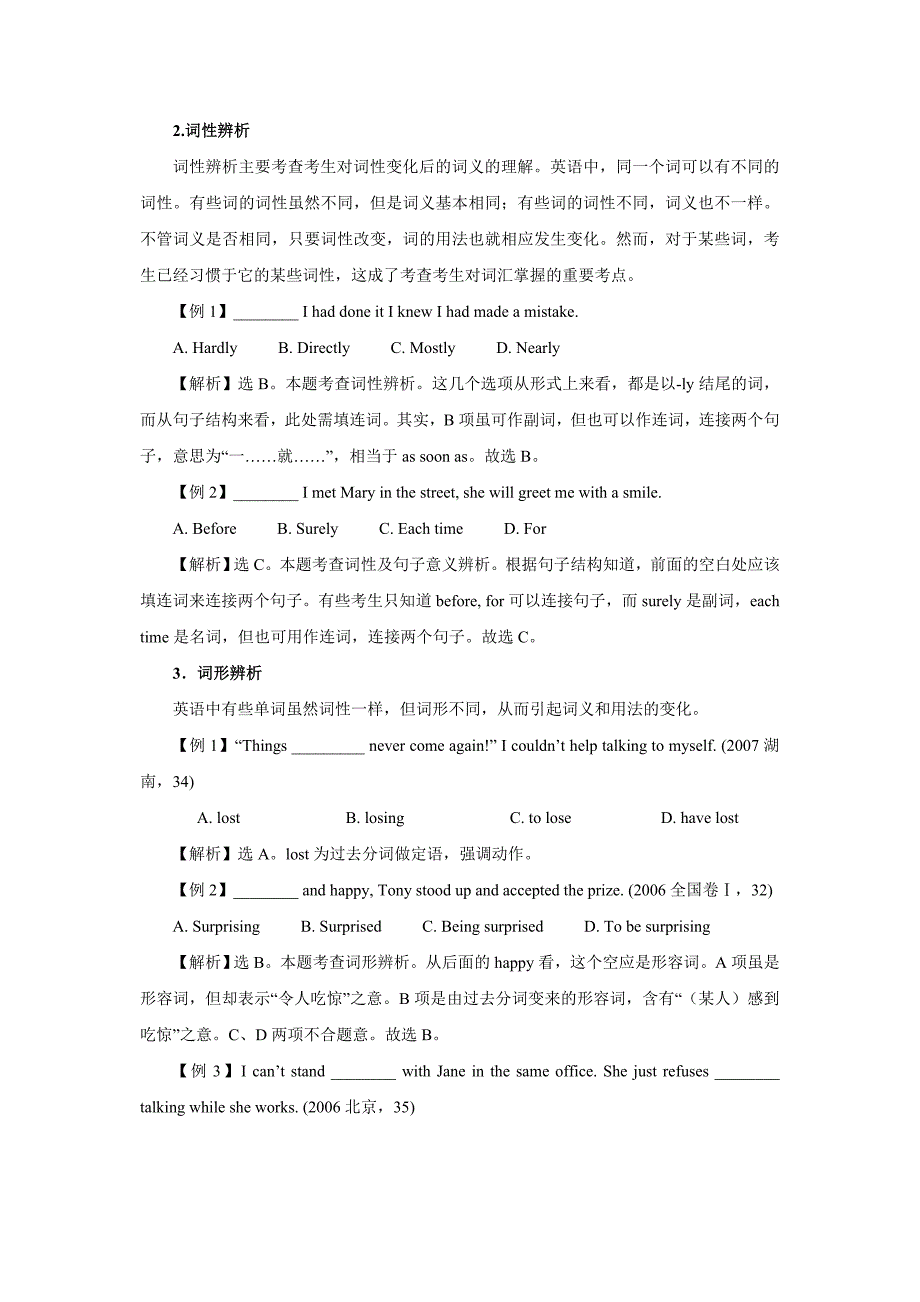 高考英语单选出题类型教学案Word版_第3页