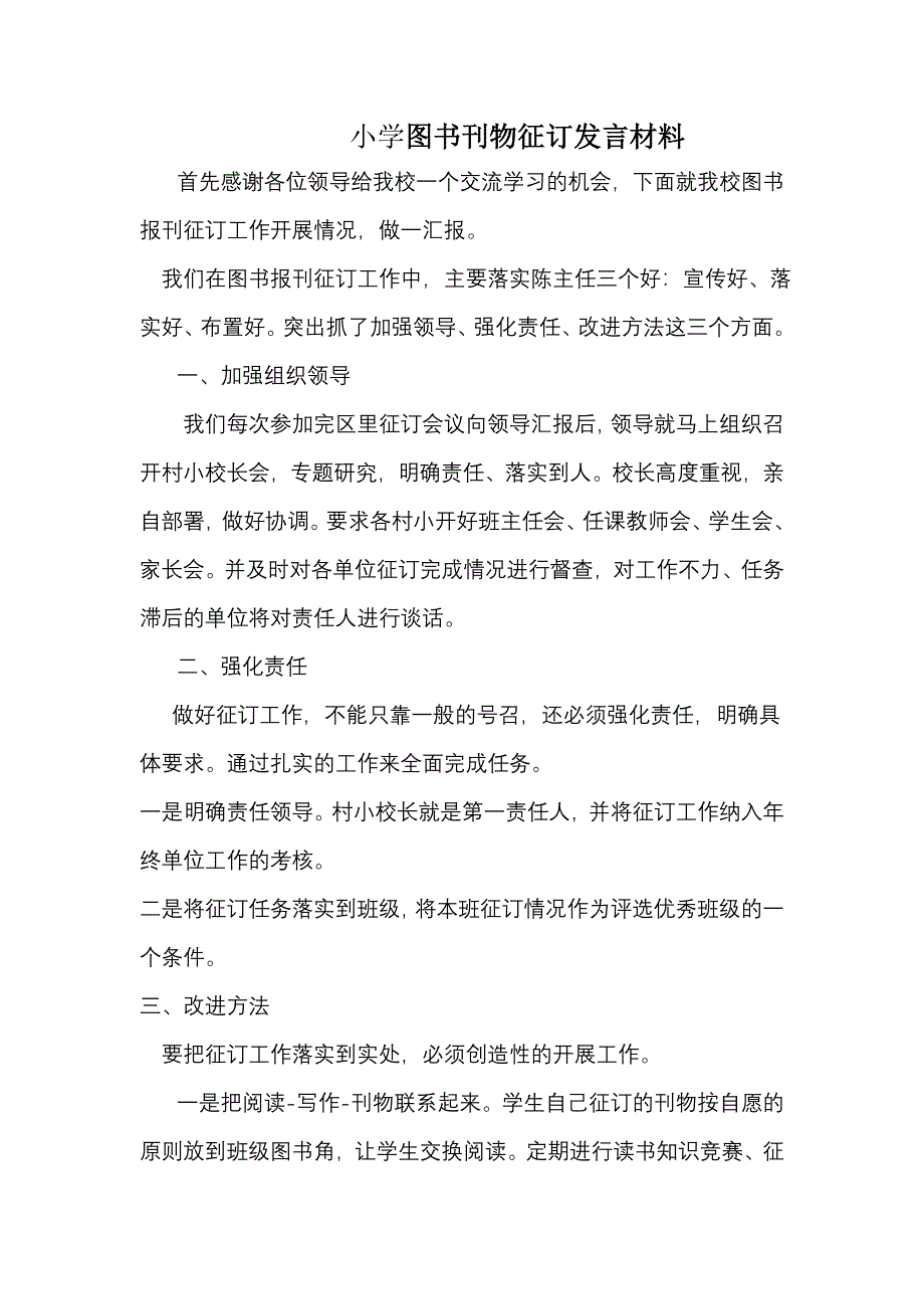 小学图书刊物征订发言材料_第1页