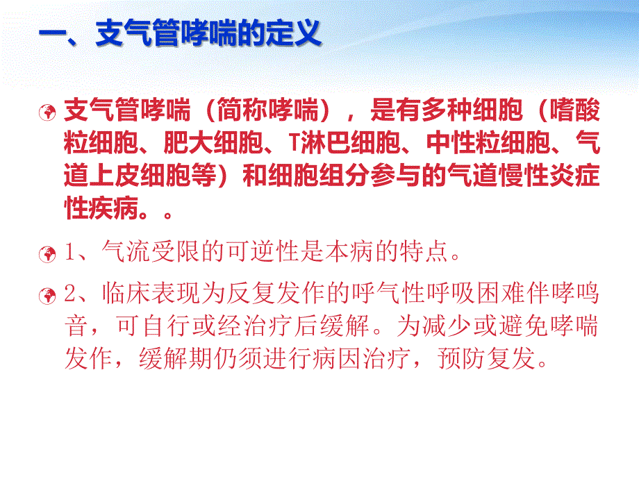 支气管哮喘的护理查房ppt课件_第2页