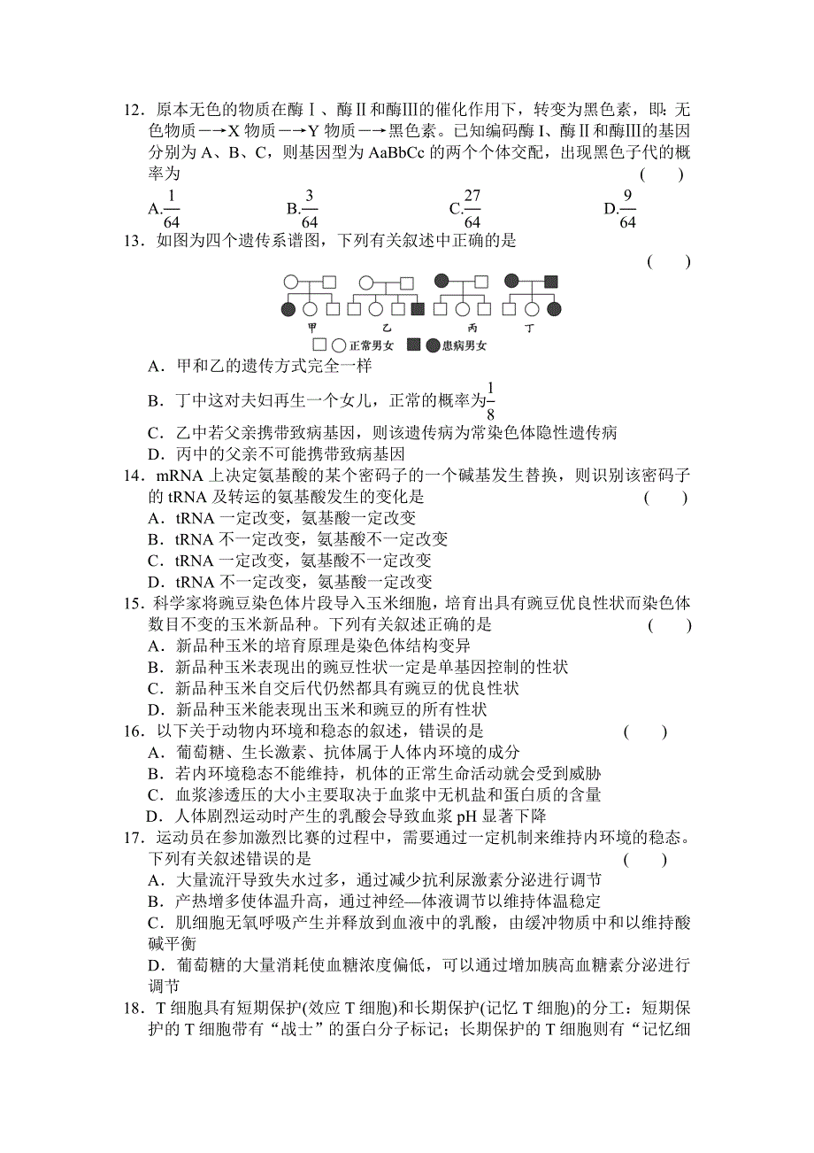 2022年高三入学考试生物试题 含答案_第3页