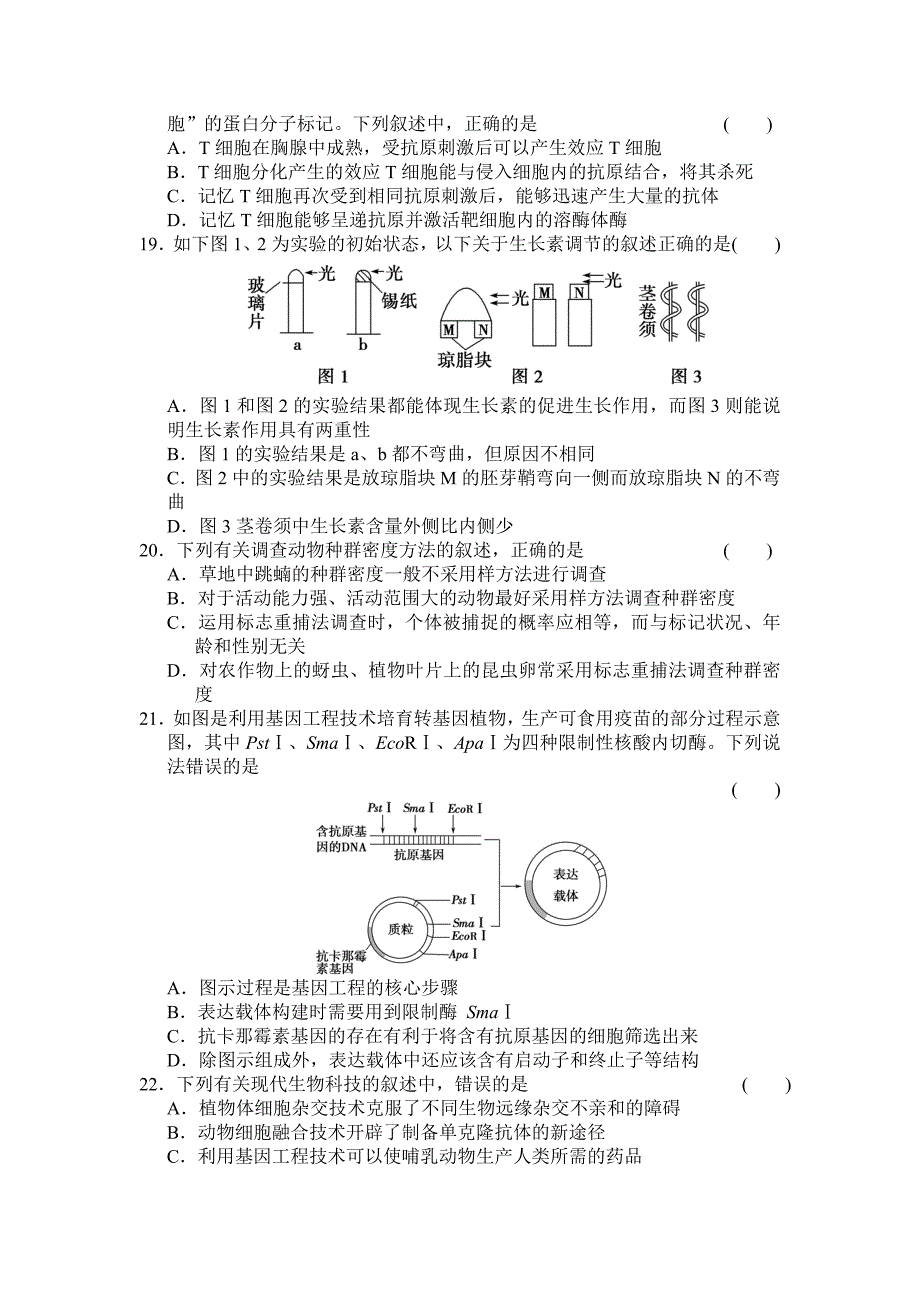 2022年高三入学考试生物试题 含答案_第4页