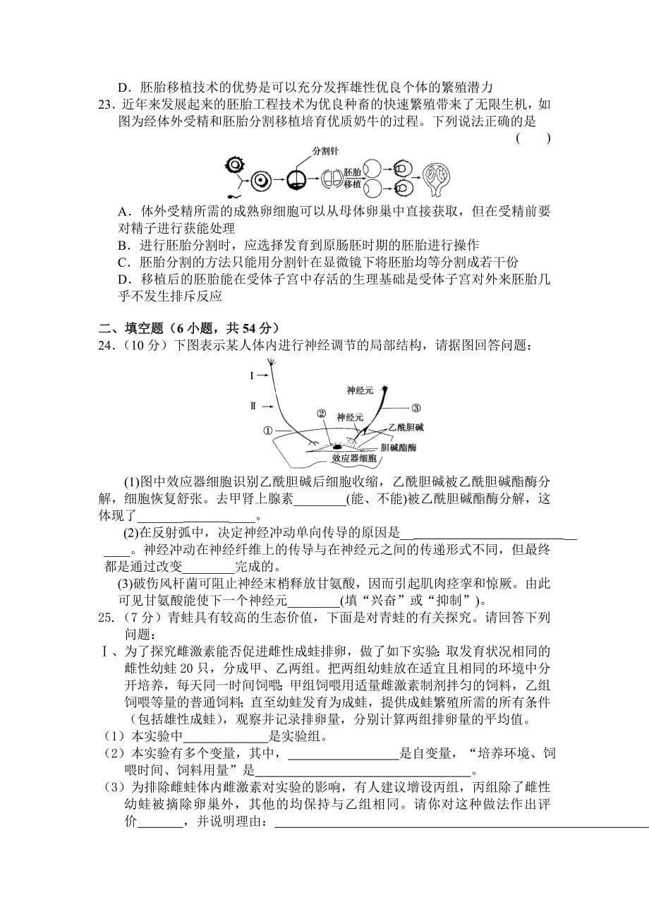 2022年高三入学考试生物试题 含答案_第5页