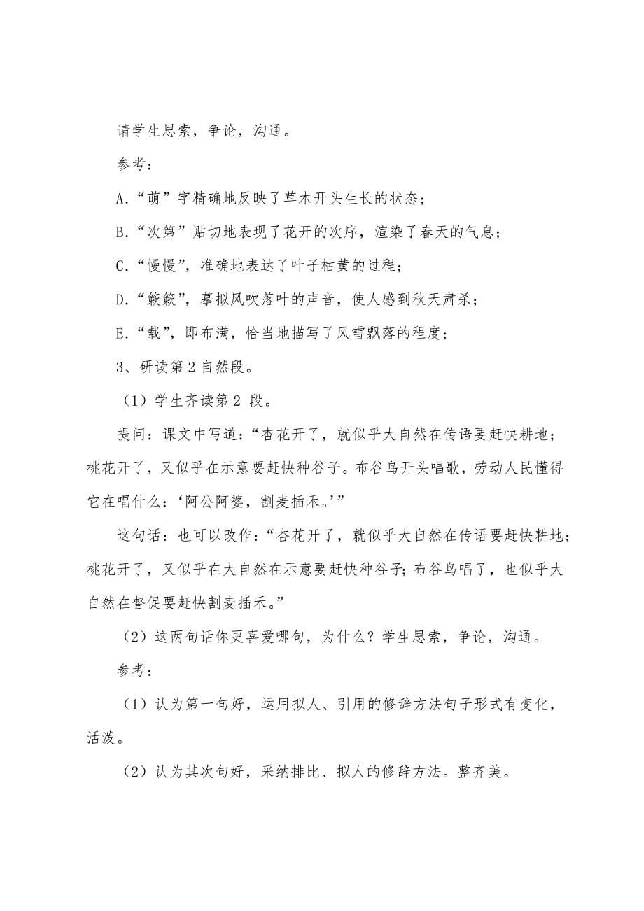 大自然的语言语文教案.docx_第5页