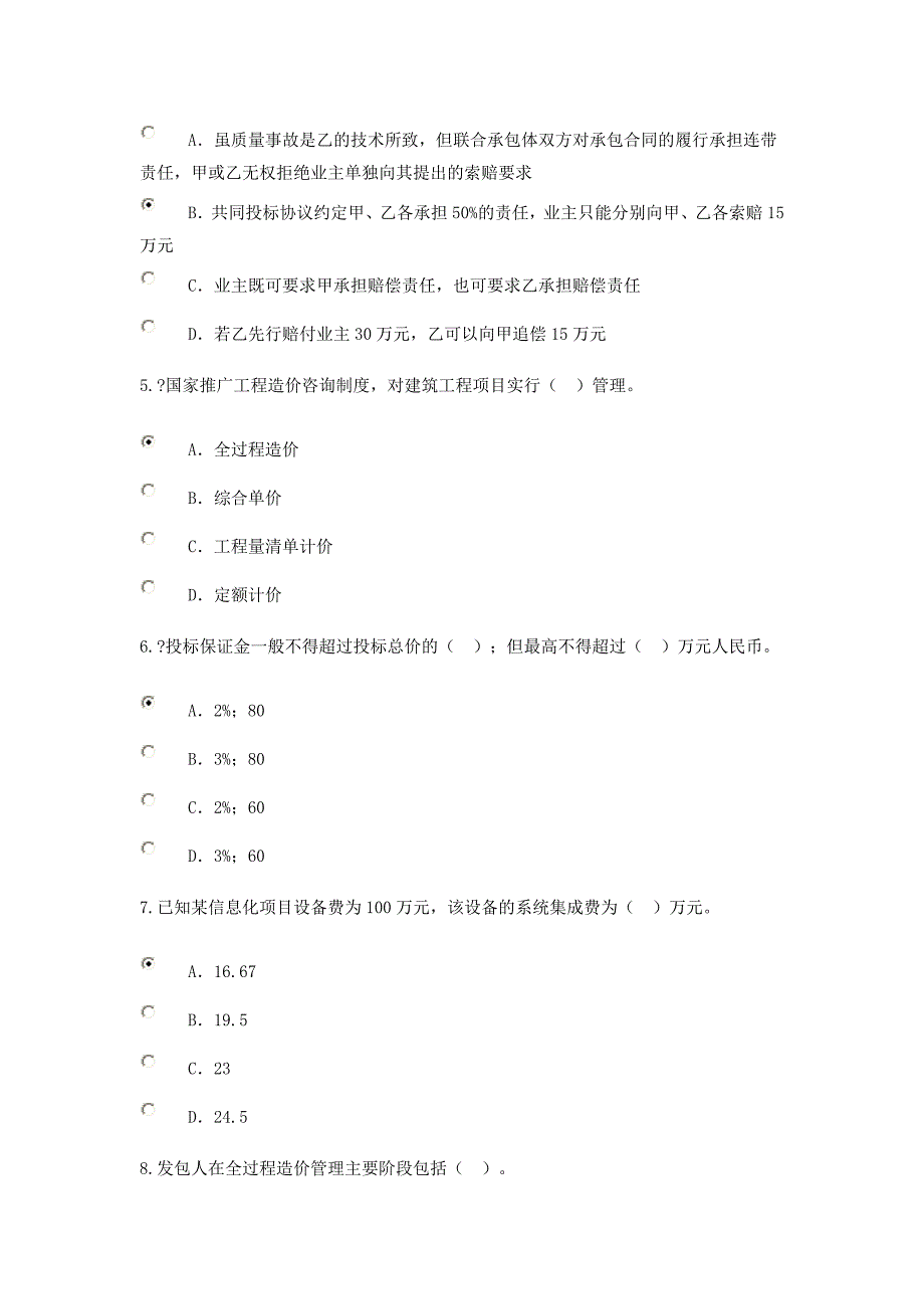 2015至2016年造价师继续教育考试及答案_第2页