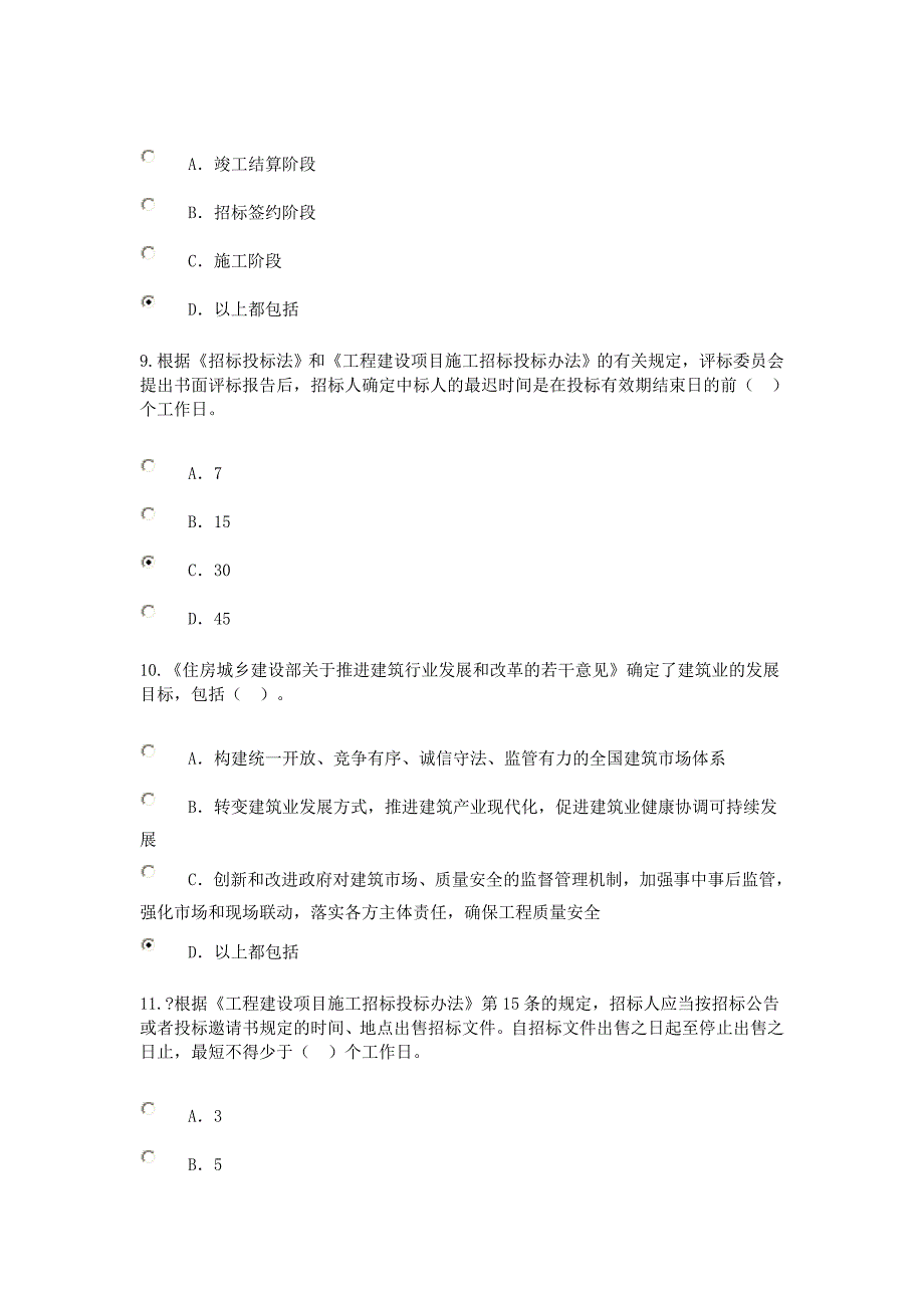 2015至2016年造价师继续教育考试及答案_第3页