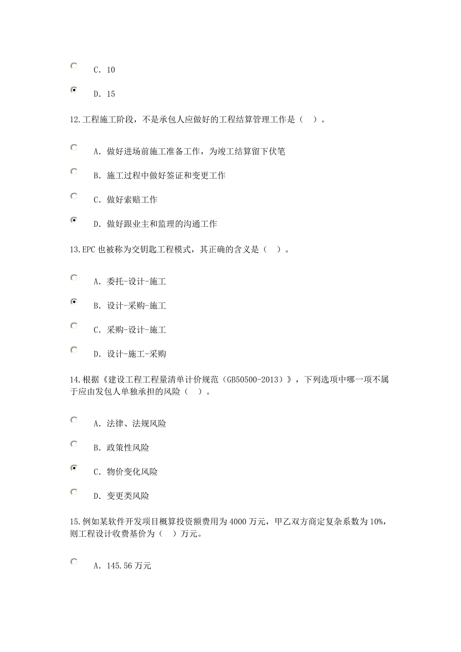 2015至2016年造价师继续教育考试及答案_第4页