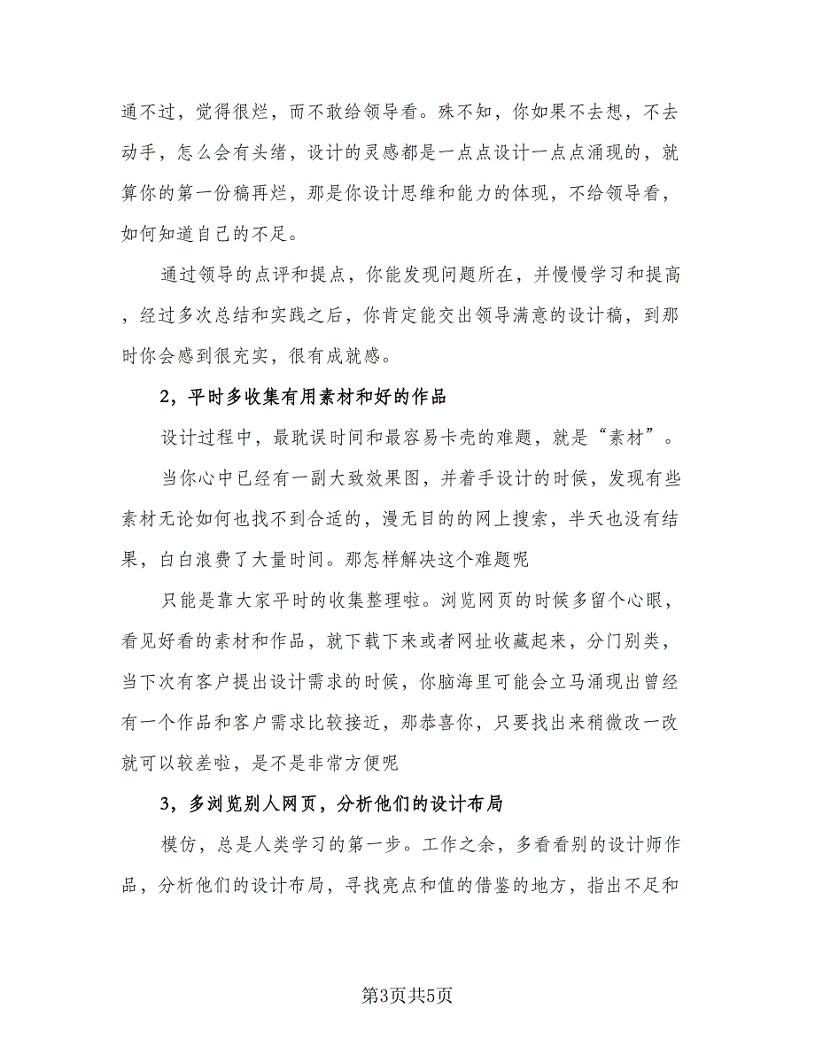 2023网页设计师年终总结标准模板（3篇）.doc_第3页