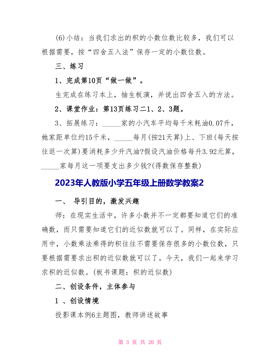 2023年人教版小学五年级上册数学教案.doc_第3页