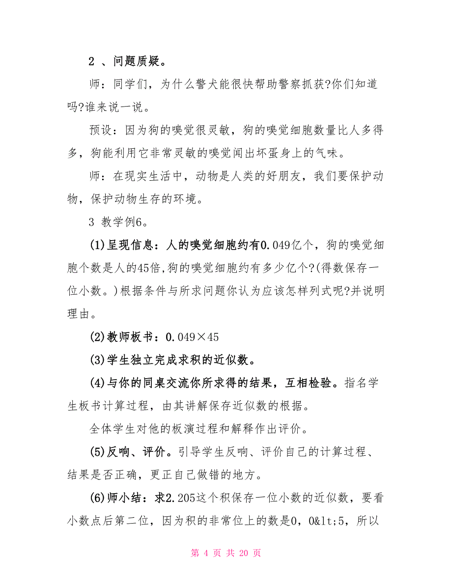 2023年人教版小学五年级上册数学教案.doc_第4页