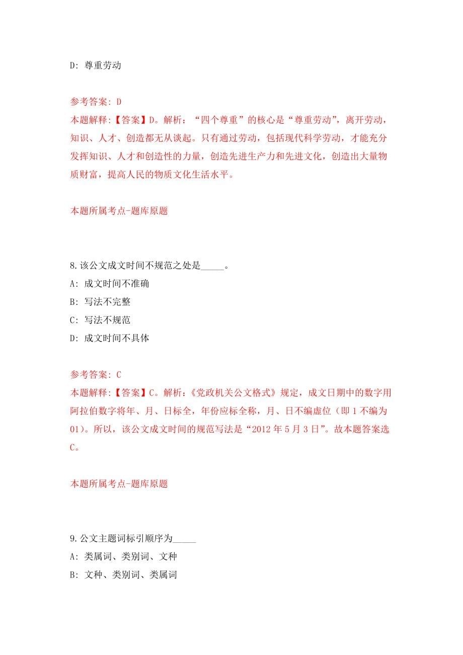 2022年浙江杭州市临安区卫健系统引进高层次、紧缺专业技术人才107人练习题及答案（第9版）_第5页